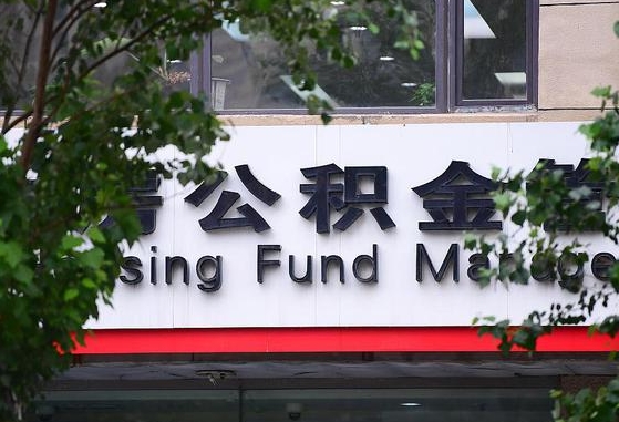 公积金基数8000每月扣多少-黔东公积金代办平台